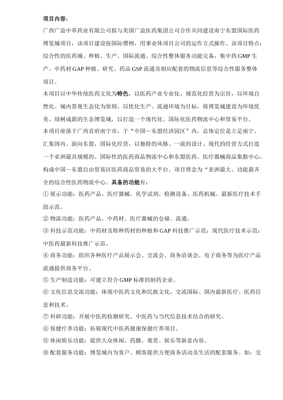 南宁东盟国际医药博览城10亿打造亚洲最大的医药产业集群地96(1_第2页