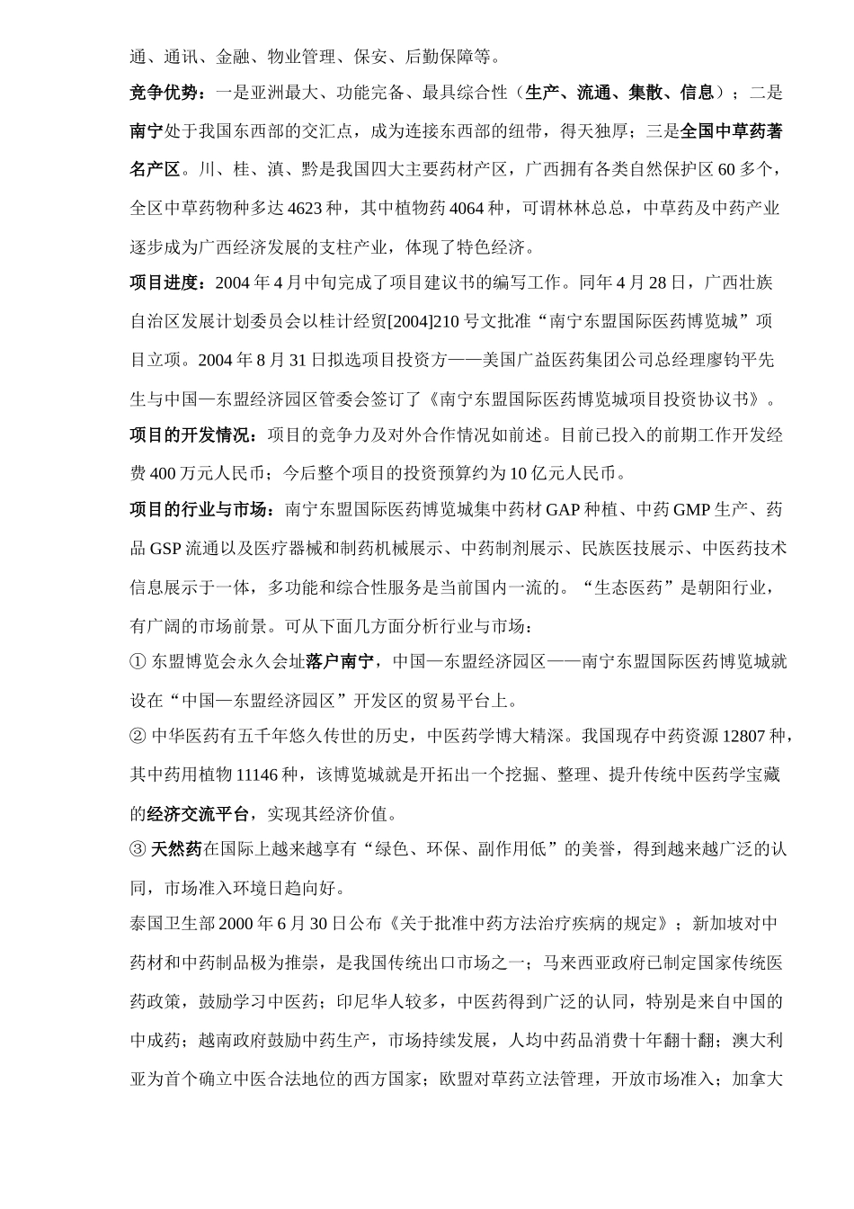 南宁东盟国际医药博览城10亿打造亚洲最大的医药产业集群地96(1_第3页