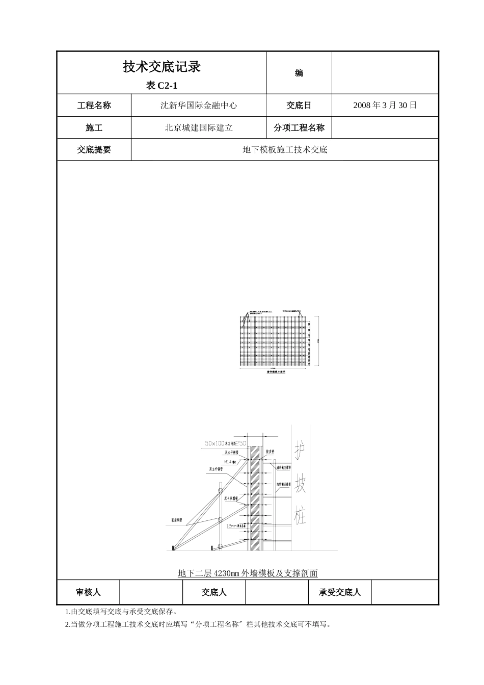 地下模板施工技术交底_第3页