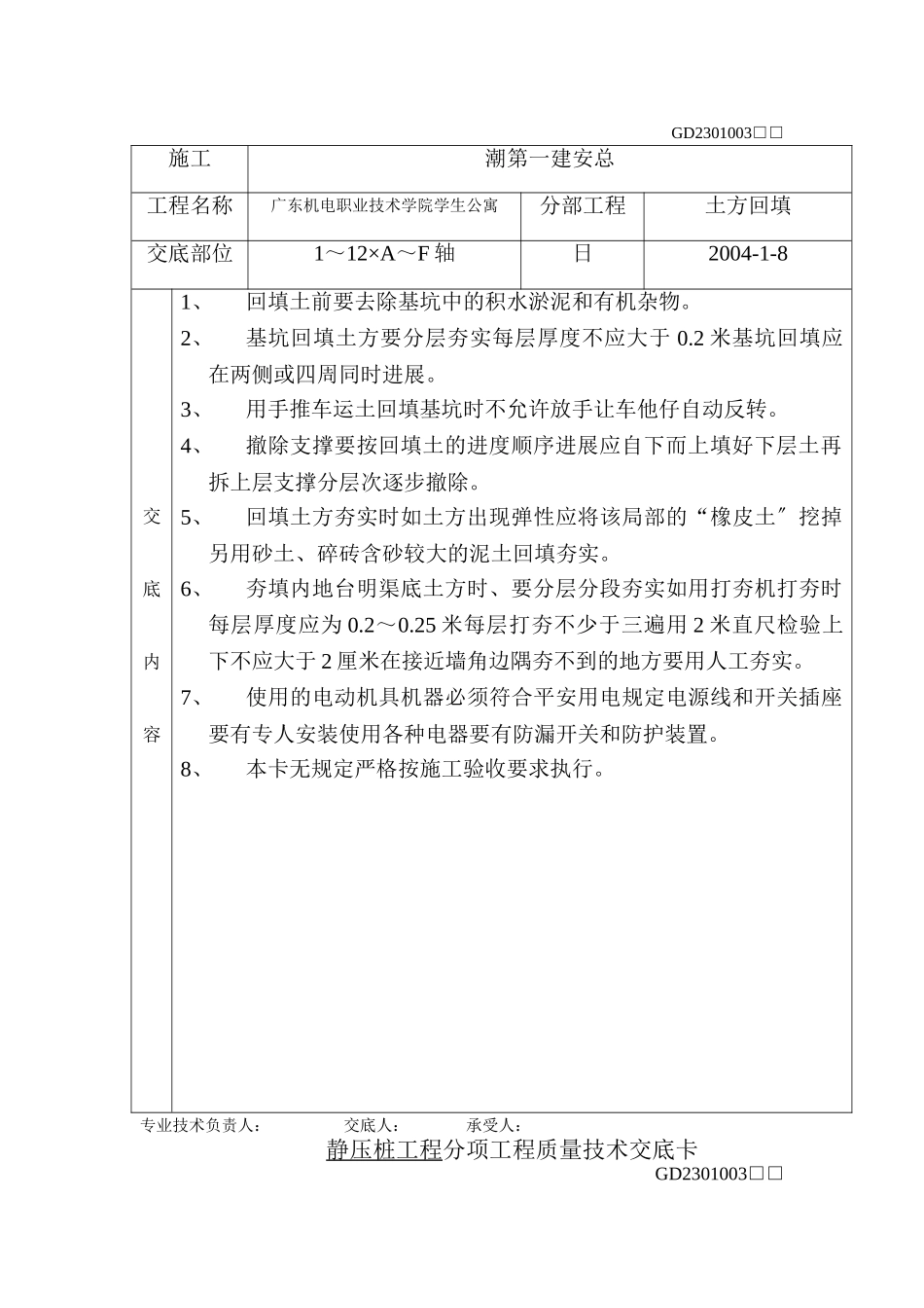 土方开挖分项工程质量技术交底卡_第2页