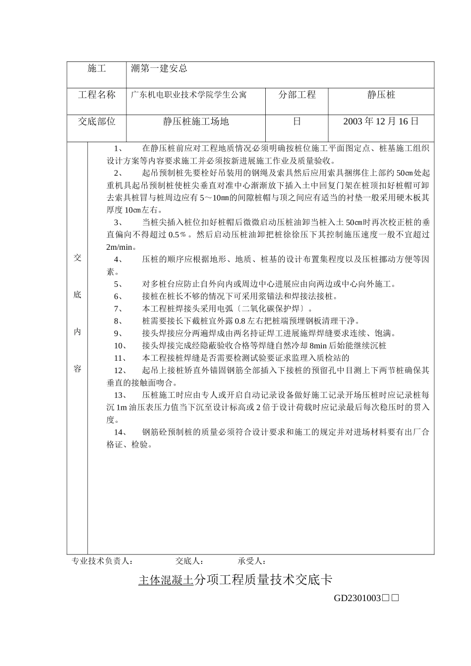 土方开挖分项工程质量技术交底卡_第3页