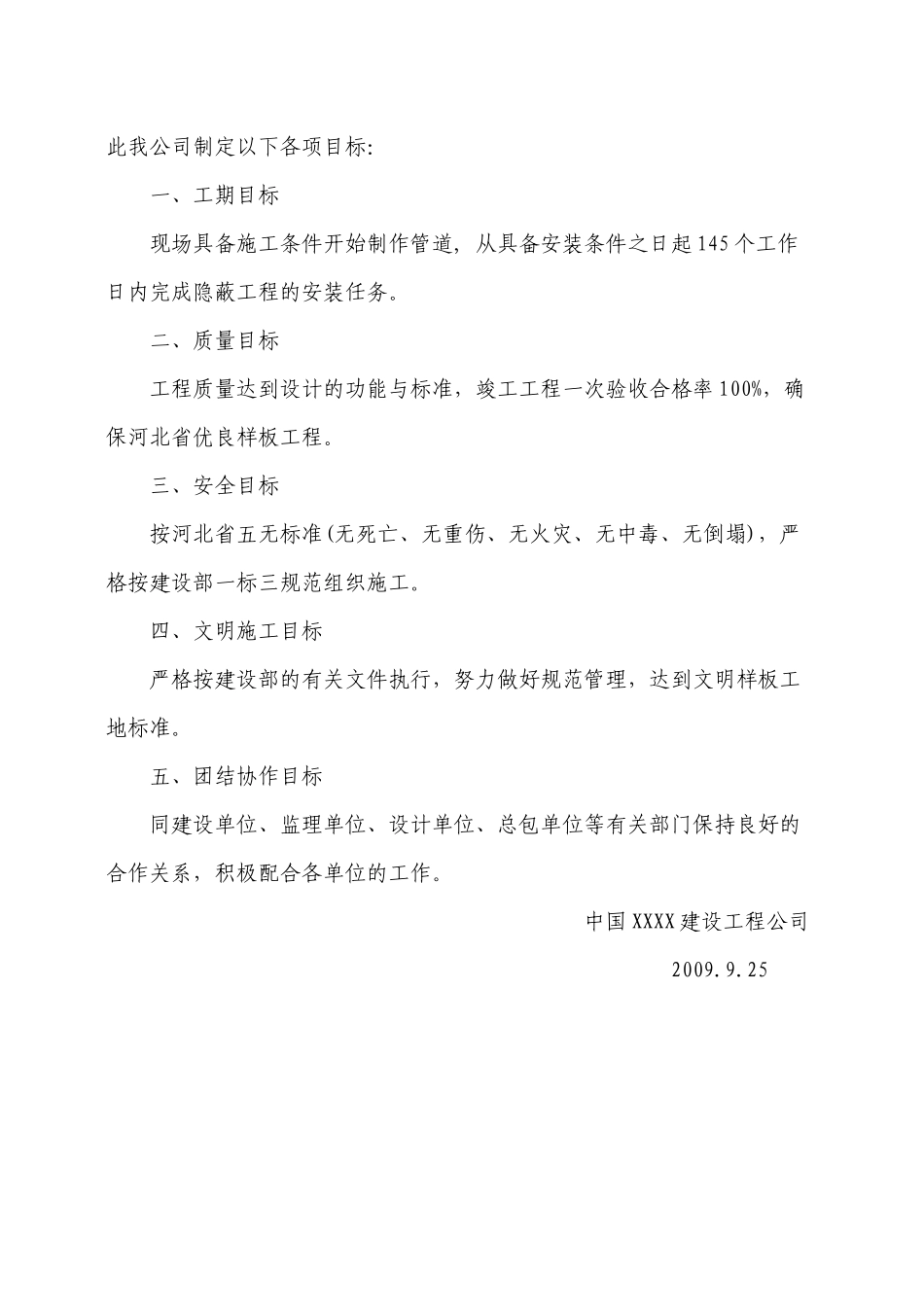 唐山某广场暖通空调施工组织设计_第3页