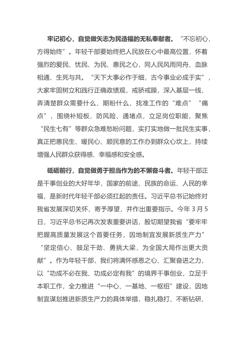 在市委党校中青年干部培训班专题研讨会上的交流发言_第3页