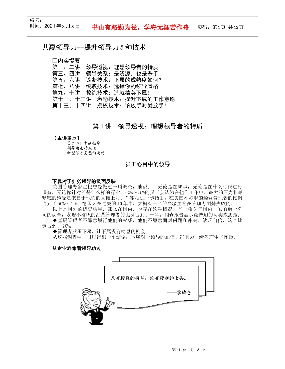 共赢领导力--提升领导力5种技术（DOC14页）_第1页