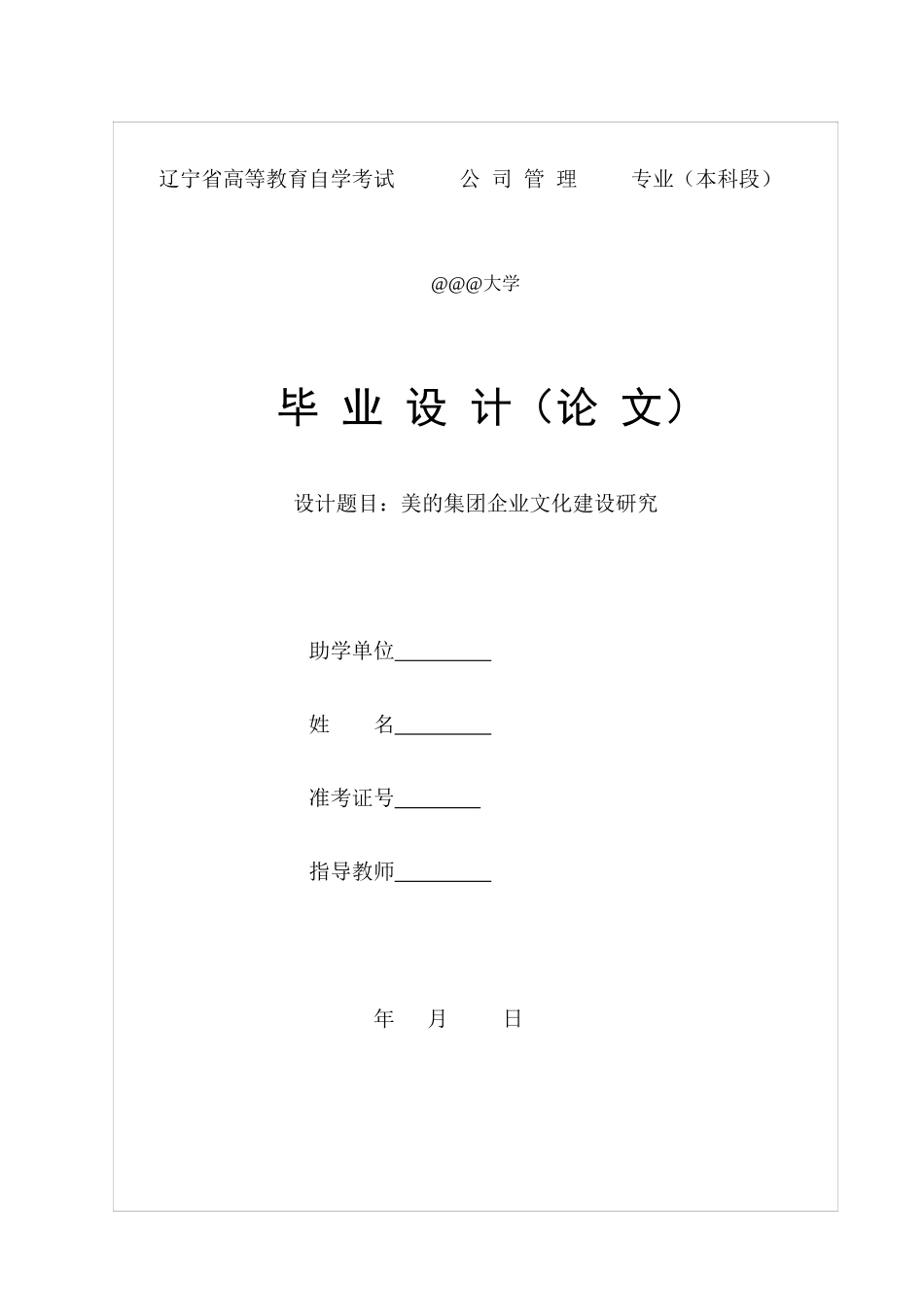 公司管理毕业论文企业文化研究_第1页