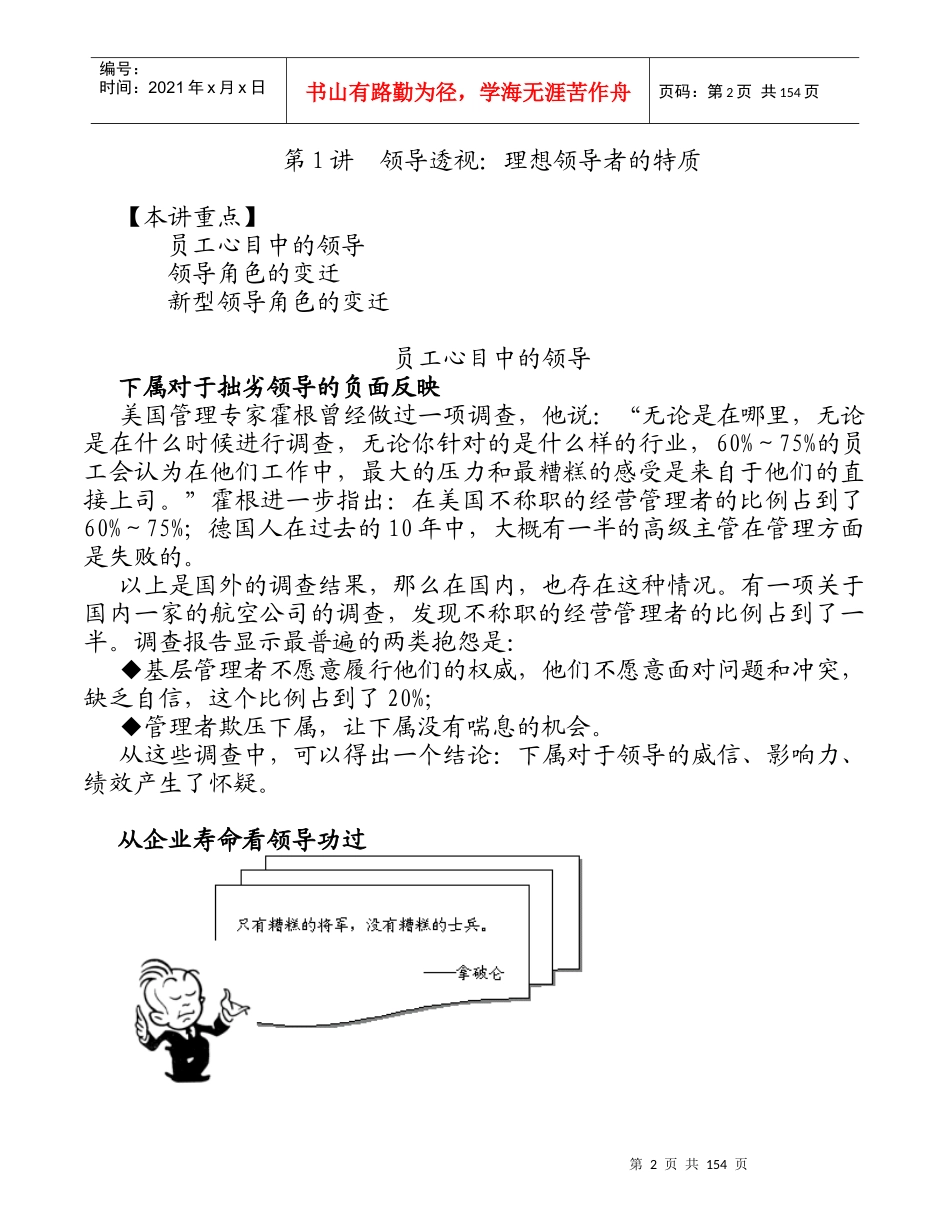 共赢领导力--提升领导力5种技术(2)_第2页