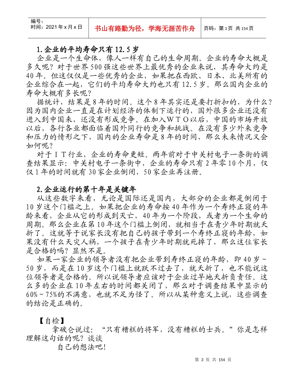 共赢领导力--提升领导力5种技术(2)_第3页