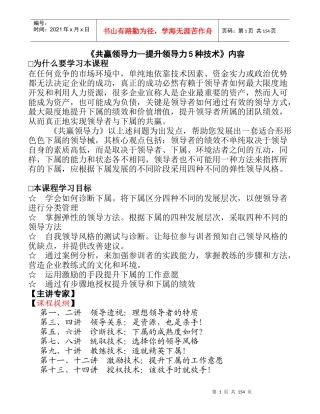 共赢领导力--提升领导力5种技术(2)