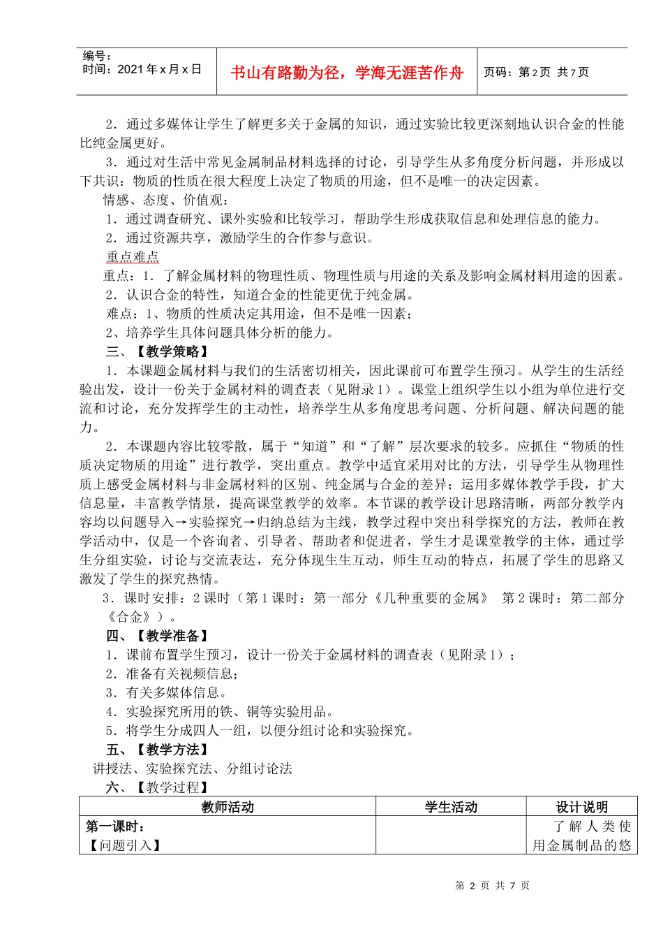 关于《金属材料》的教学设计_第2页