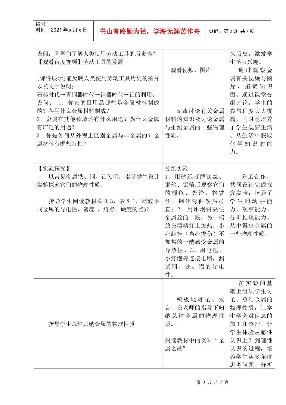 关于《金属材料》的教学设计_第3页
