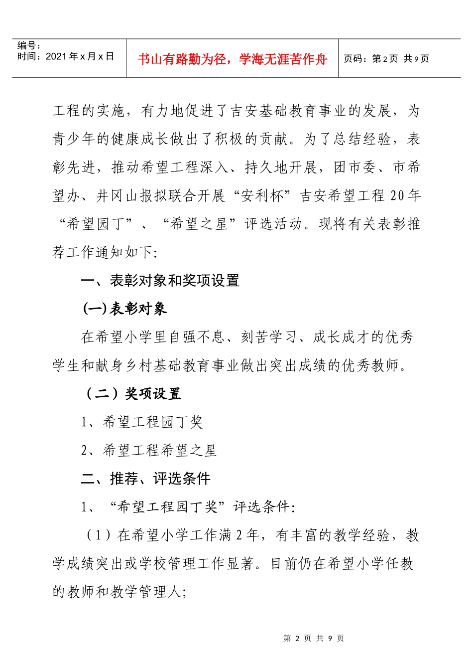 共青团吉安委员会 关于开展_安利杯“吉安希望工程20年“希望园丁”_第2页