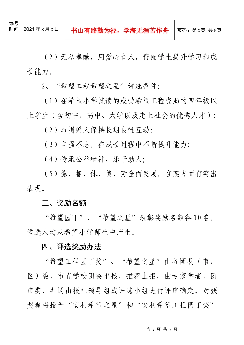 共青团吉安委员会 关于开展_安利杯“吉安希望工程20年“希望园丁”_第3页