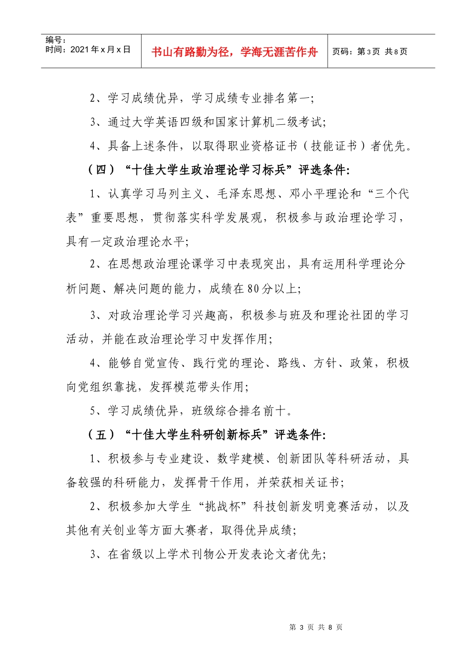 关于沈阳工程学院百优十佳评选活动的通知_第3页