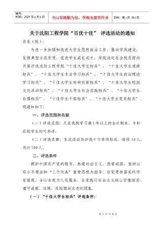 关于沈阳工程学院百优十佳评选活动的通知