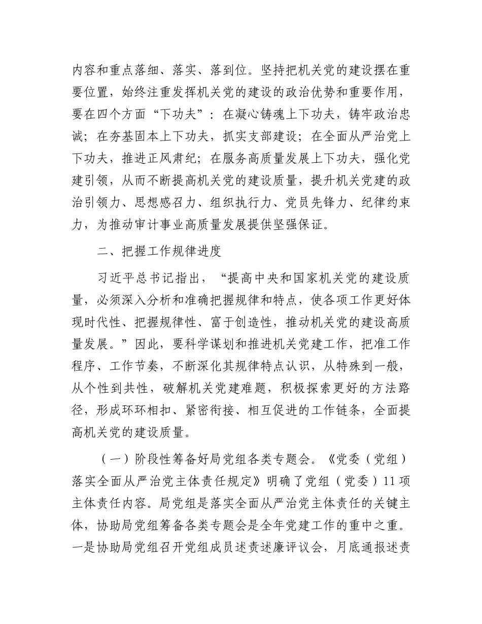 市审计局关于机关党建工作进展情况汇报_第2页