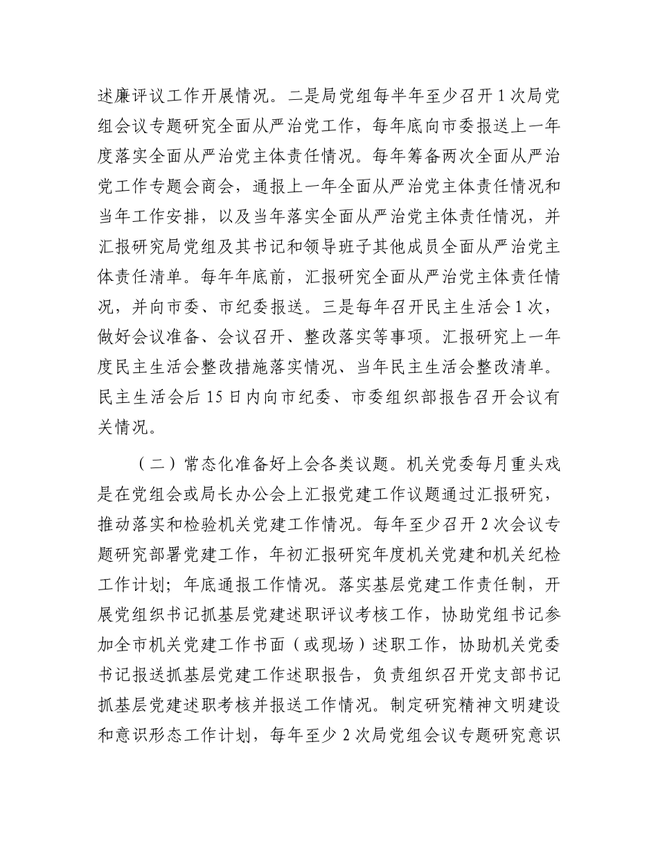 市审计局关于机关党建工作进展情况汇报_第3页