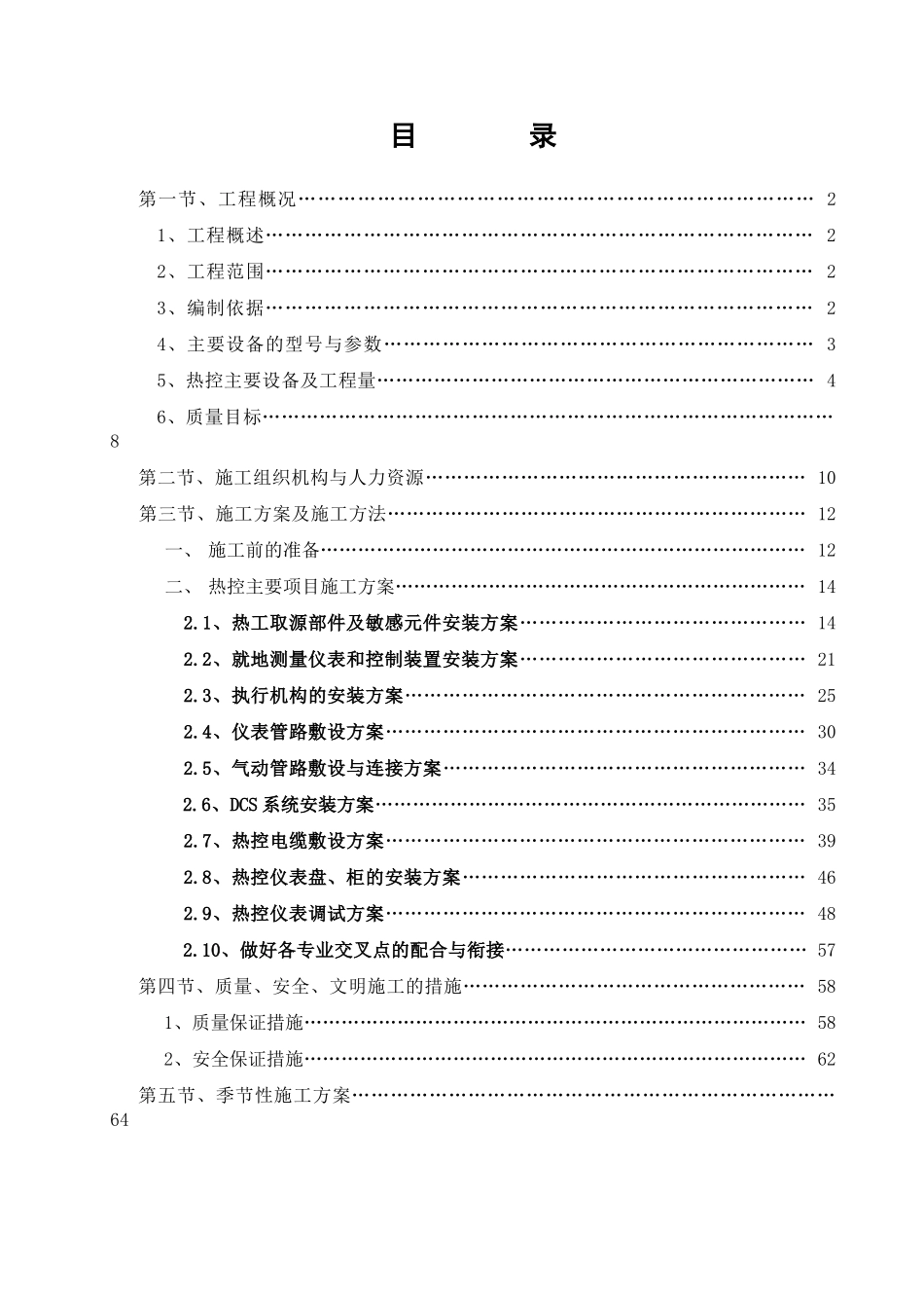 嘉峪关酒钢热工专业施工组织设计_第1页