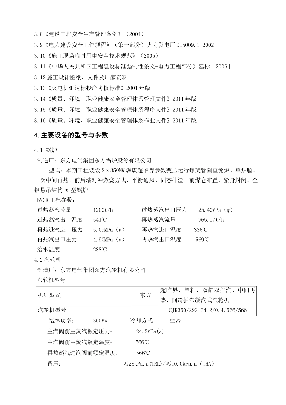 嘉峪关酒钢热工专业施工组织设计_第3页
