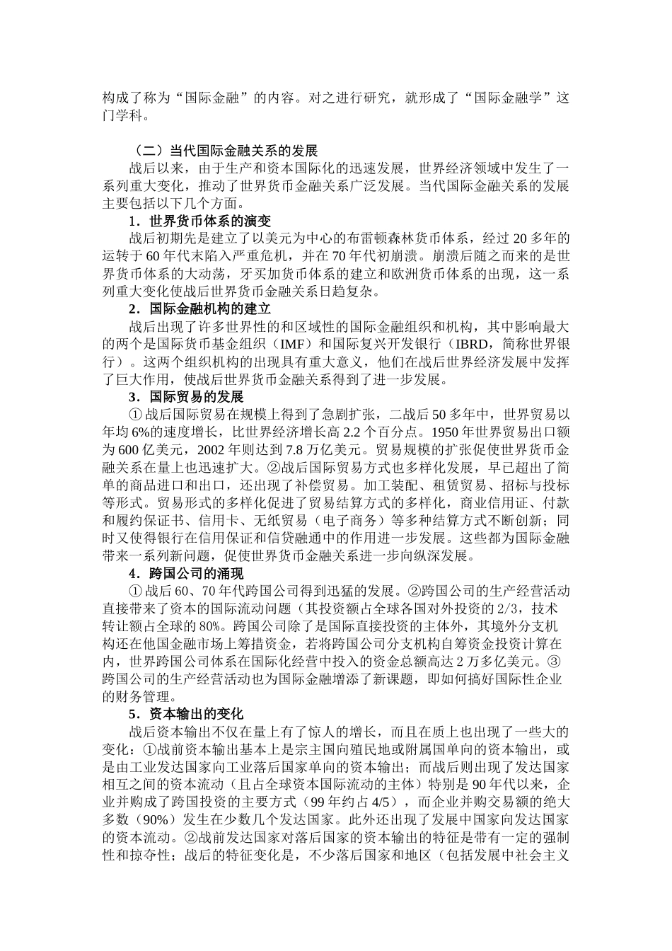 国际金融学专题研究讲义_第3页