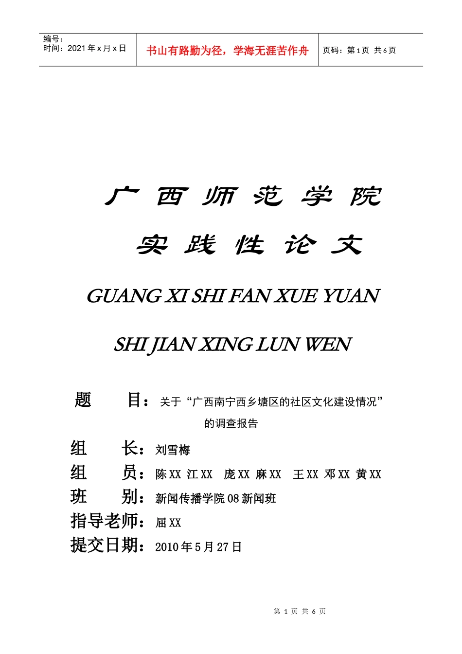 关于广西某区的社区文化建设情况的调查报告_第1页