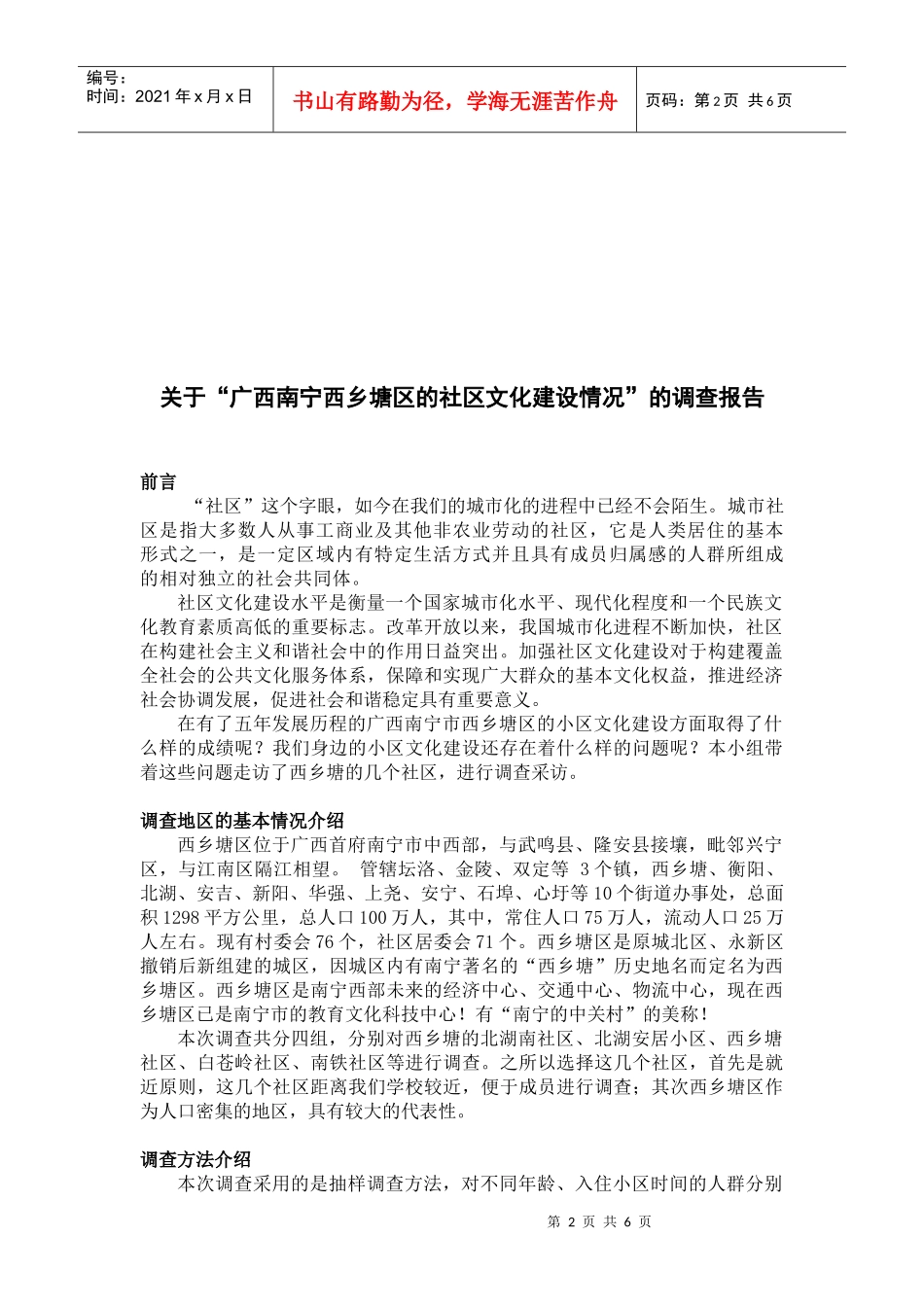 关于广西某区的社区文化建设情况的调查报告_第2页