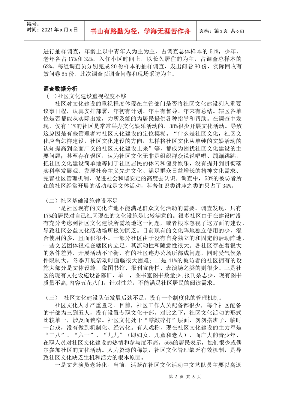 关于广西某区的社区文化建设情况的调查报告_第3页