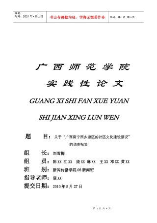 关于广西某区的社区文化建设情况的调查报告