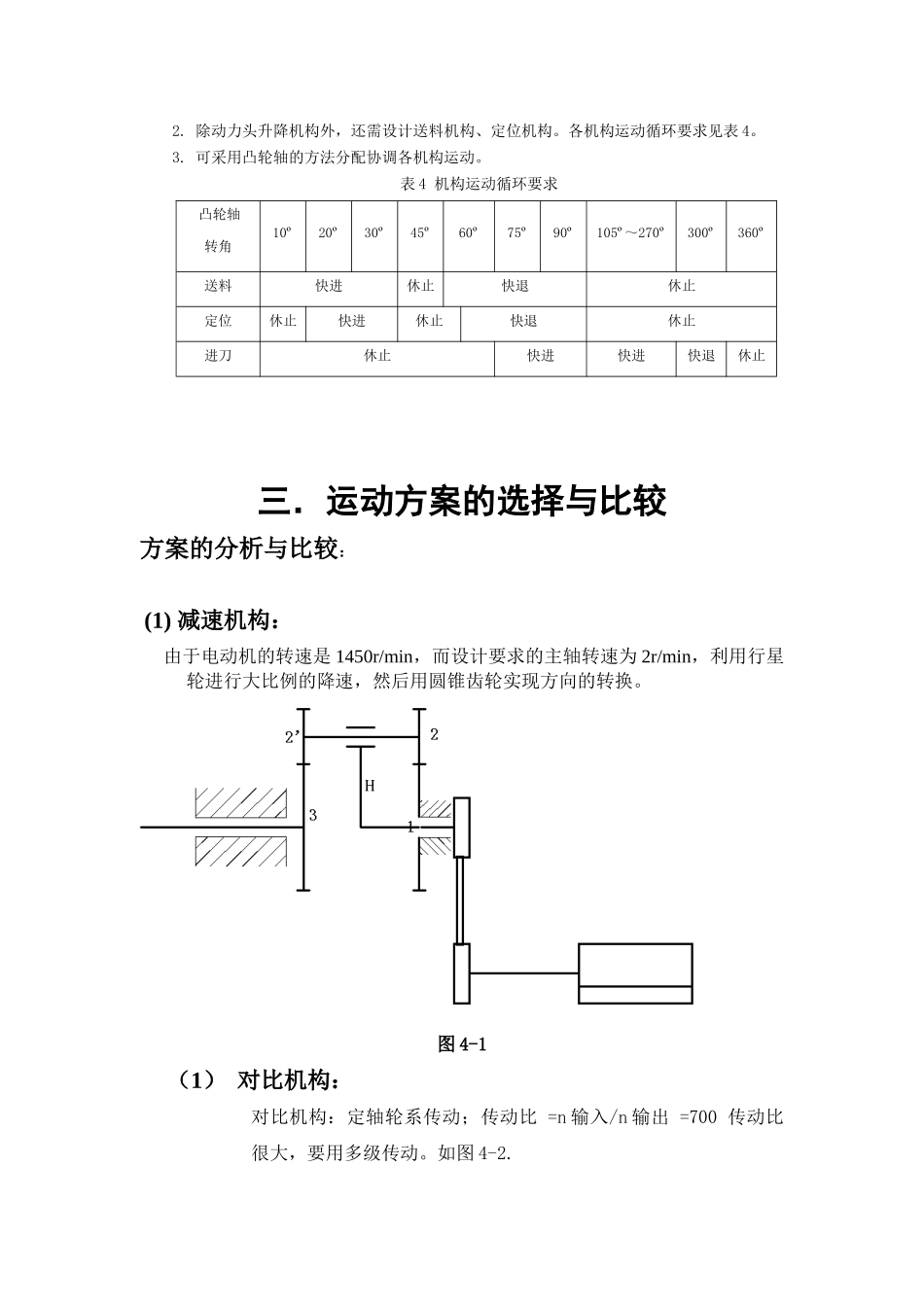 半自动钻床机械原理课程设计大全_第2页