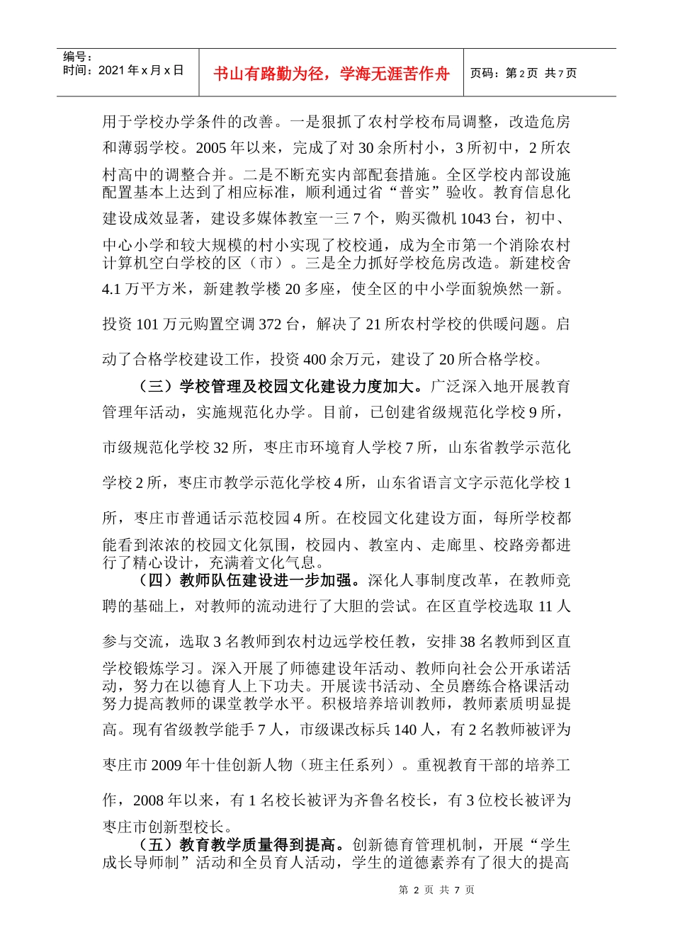 关于优化教育结构促进教育事业发展的调研报告_第2页