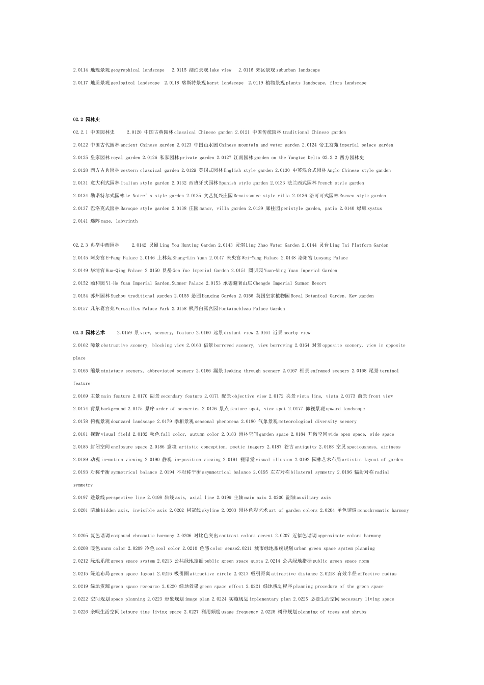 园林常用词汇中英文对照表_第2页