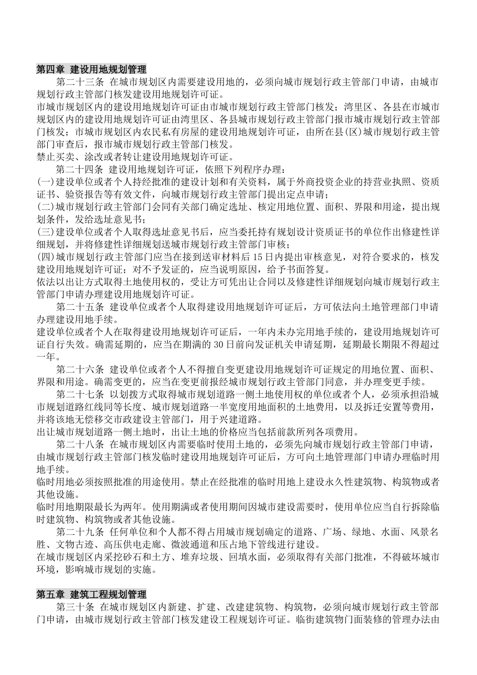 南昌市城市规划管理规定_第3页