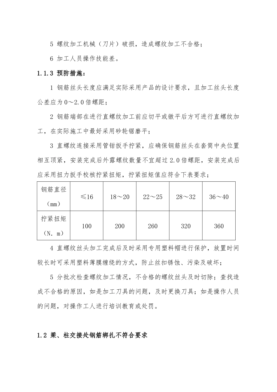 土建工程施工常见质量问题预防措施_第3页