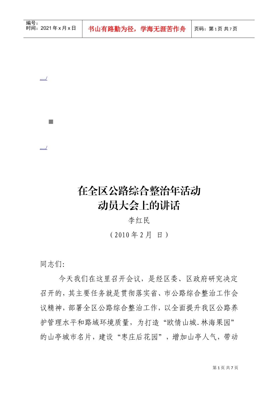 公路综合整治年活动动员大会_第1页