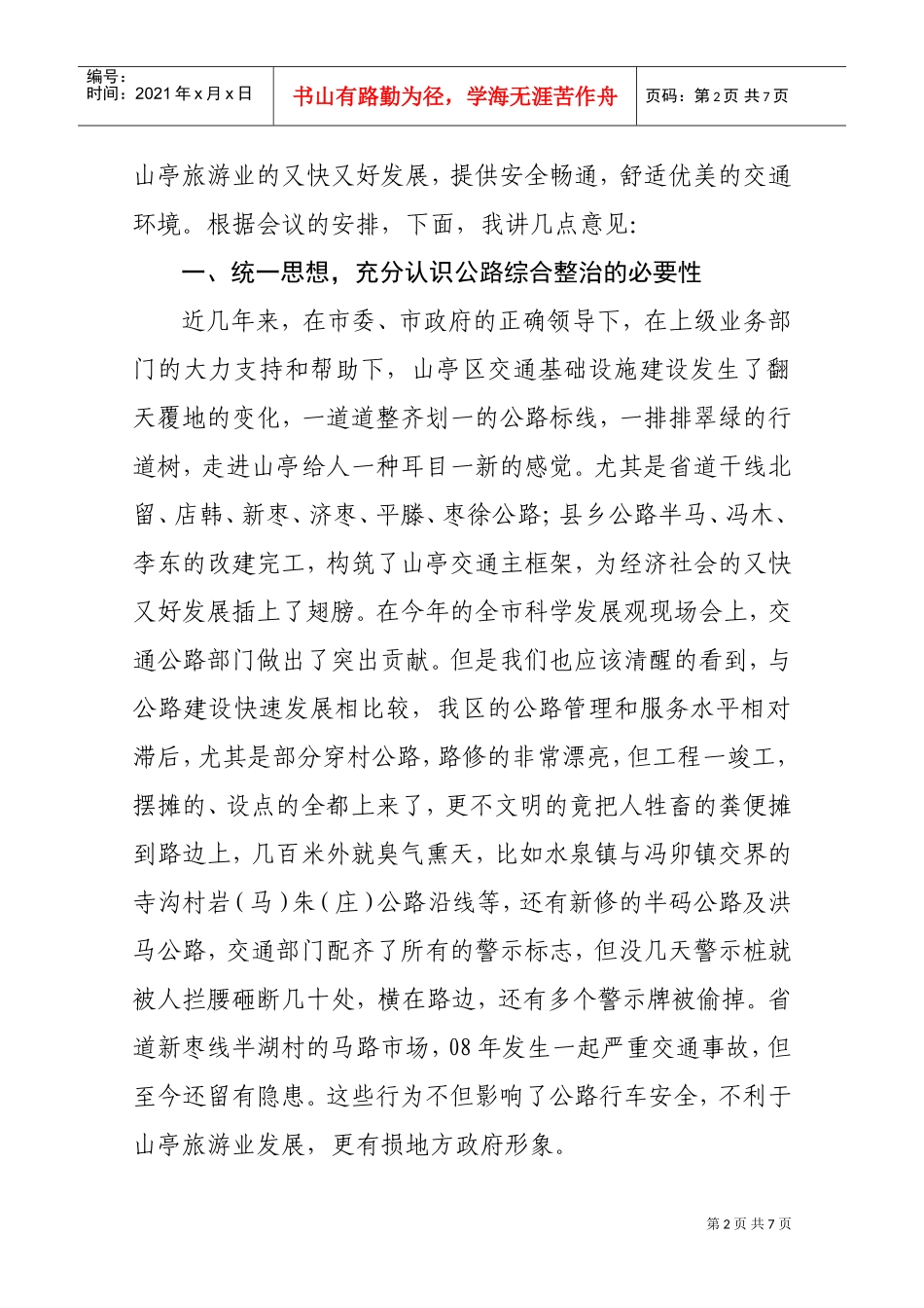 公路综合整治年活动动员大会_第2页