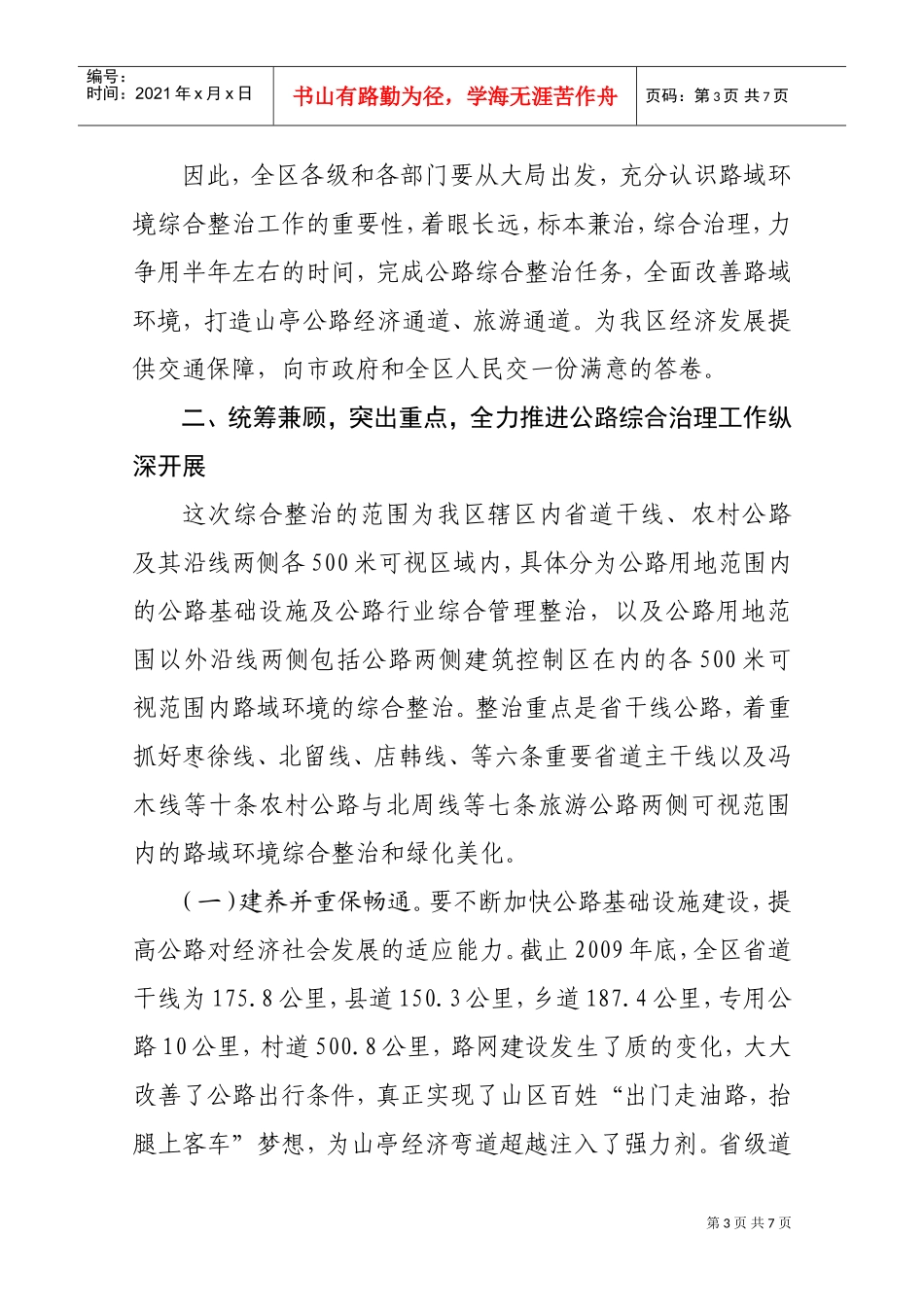 公路综合整治年活动动员大会_第3页