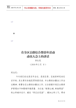 公路综合整治年活动动员大会