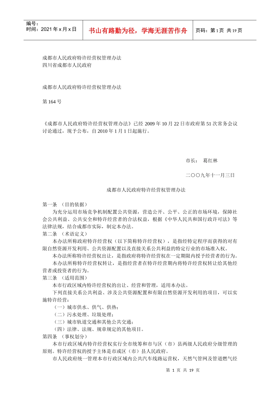 公园经营权管理办法_第1页