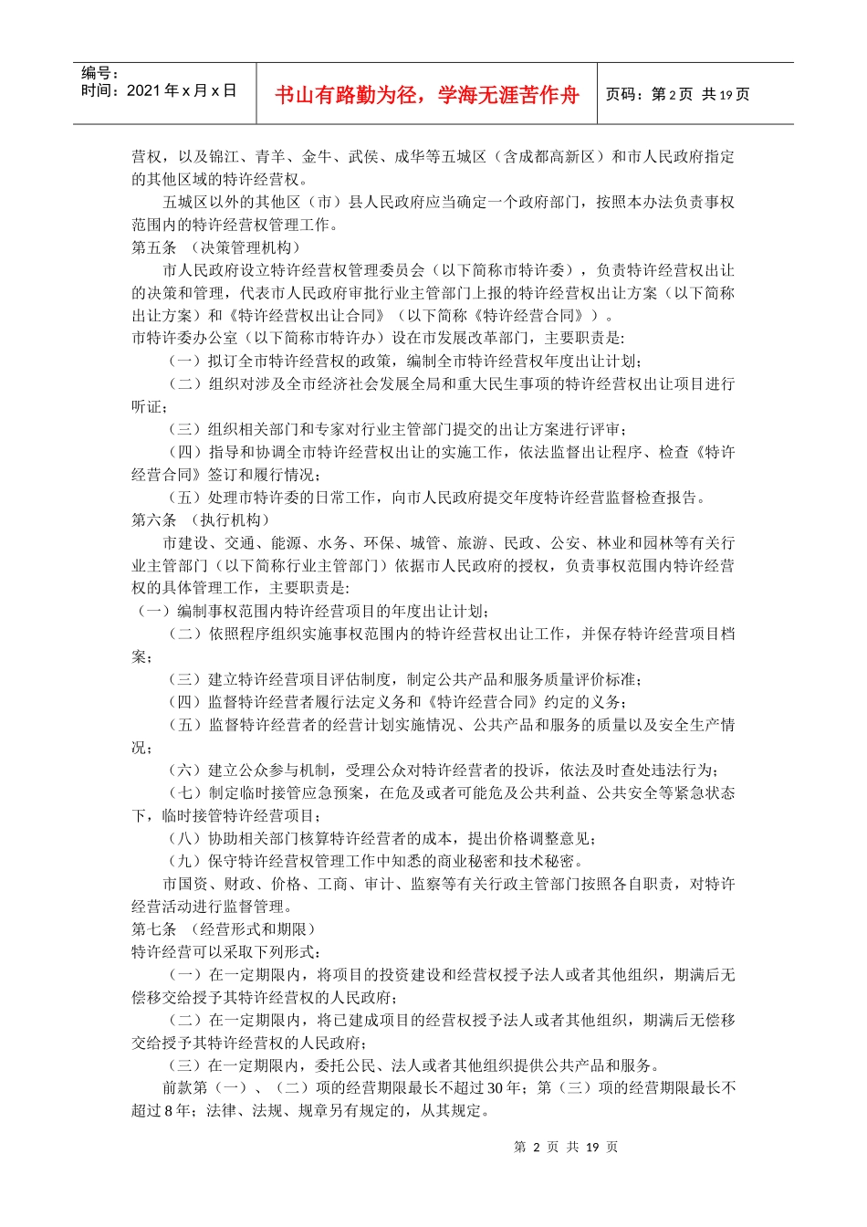 公园经营权管理办法_第2页