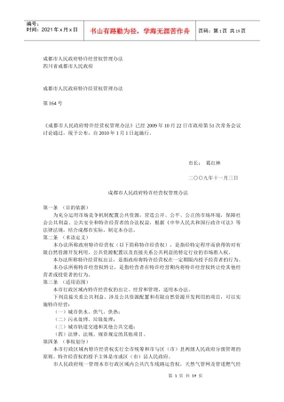 公园经营权管理办法