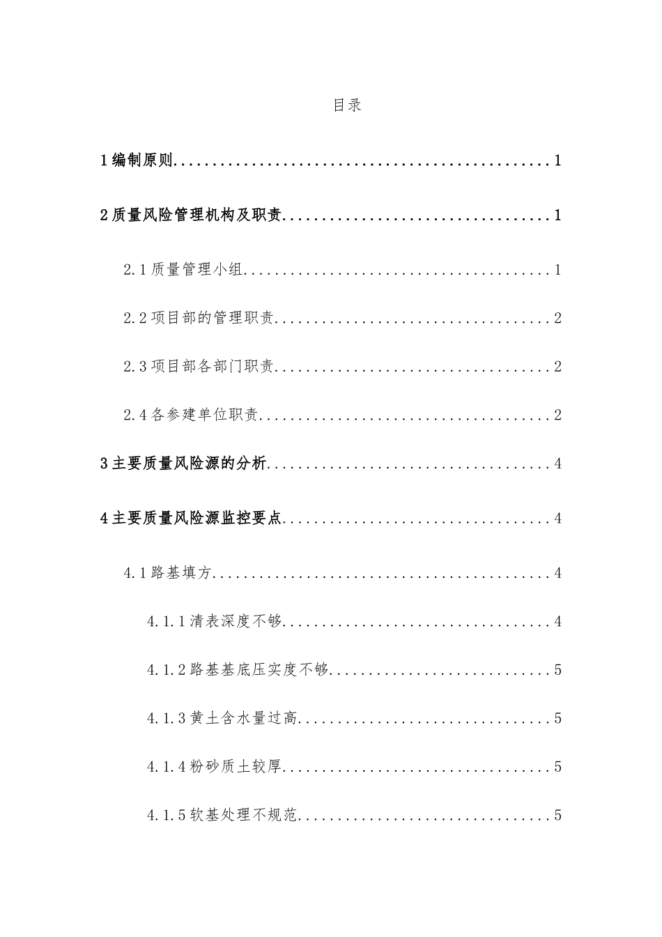 公路改建项目质量风险管理办法_第3页
