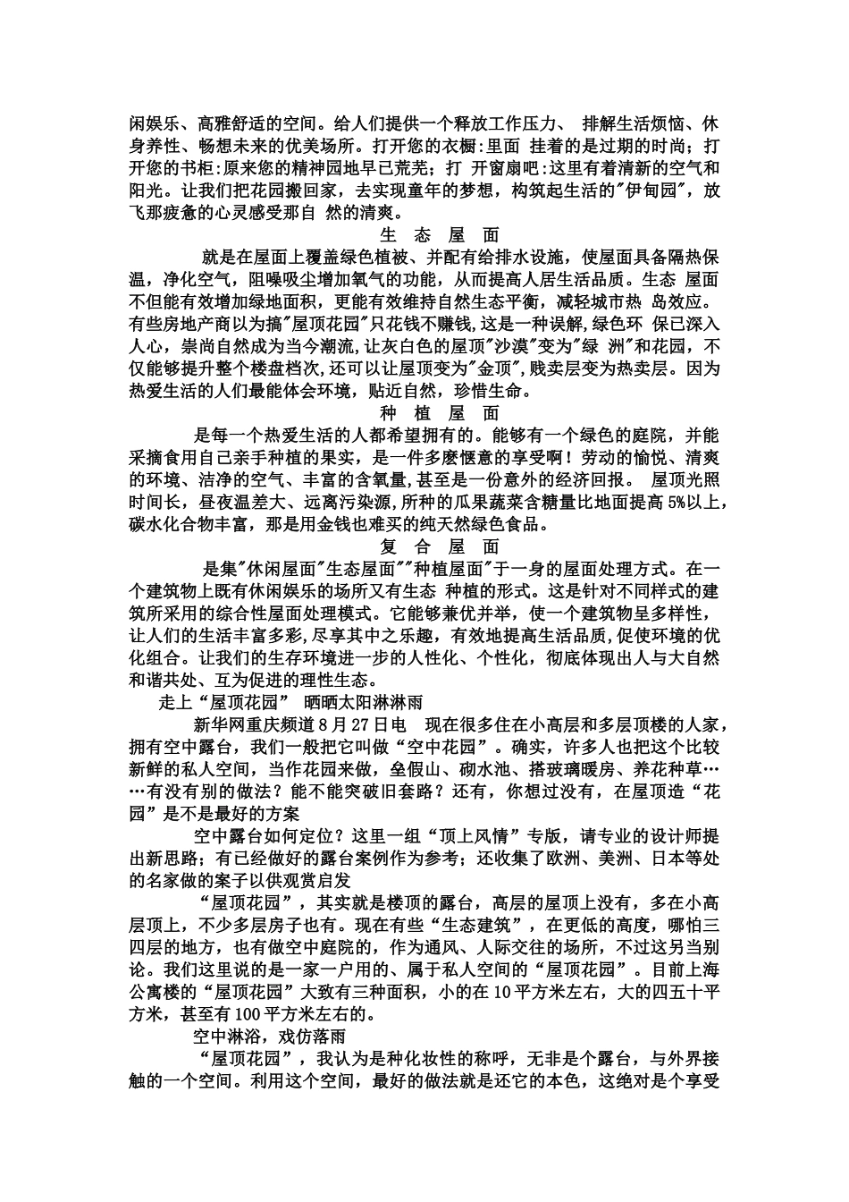 园林绿化方面很好的资料集_第2页