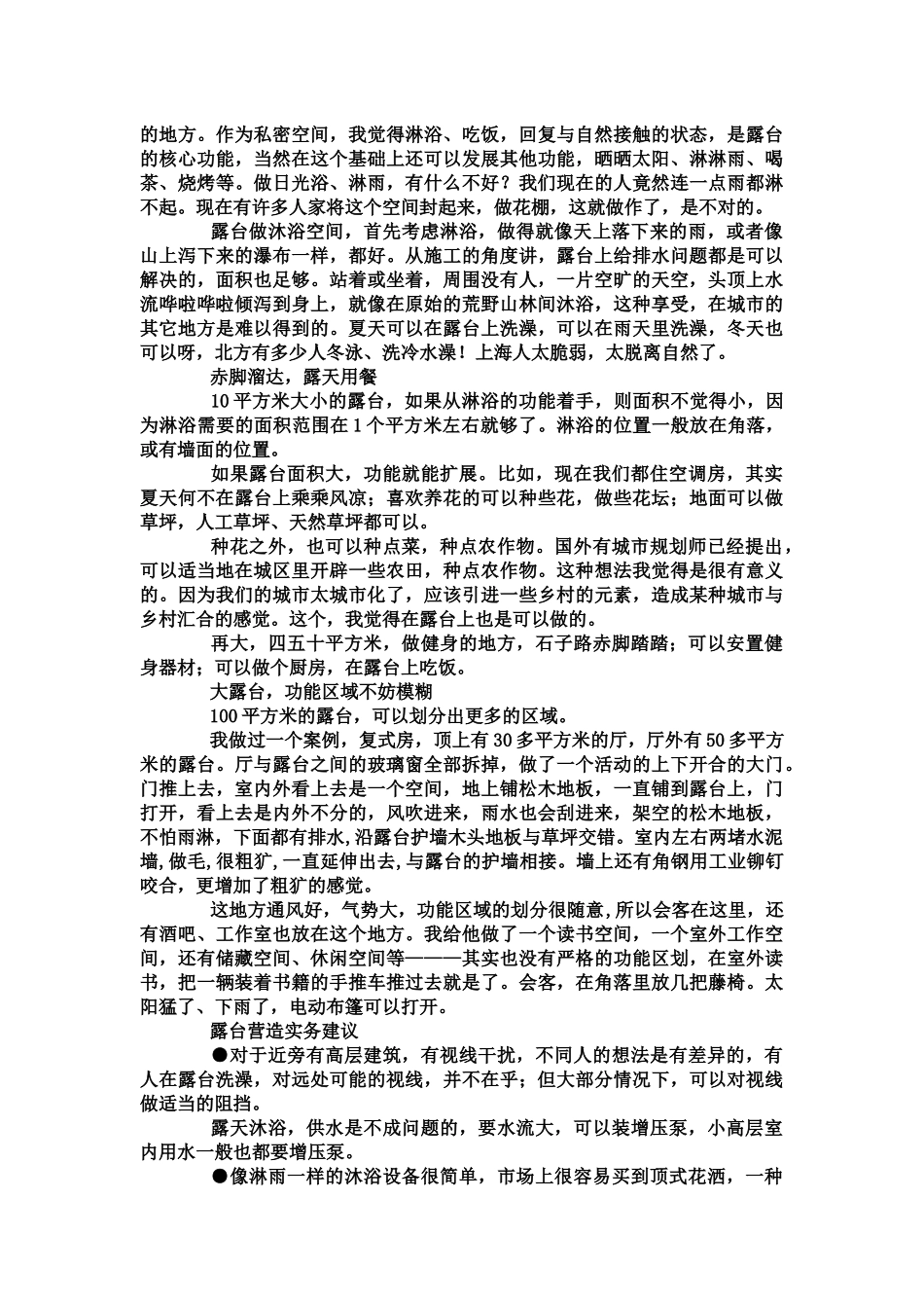 园林绿化方面很好的资料集_第3页