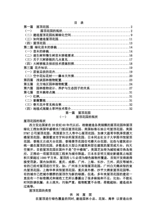 园林绿化方面很好的资料集