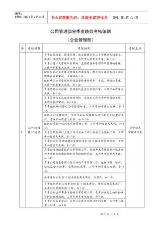 公司管理部室季度绩效考核细则