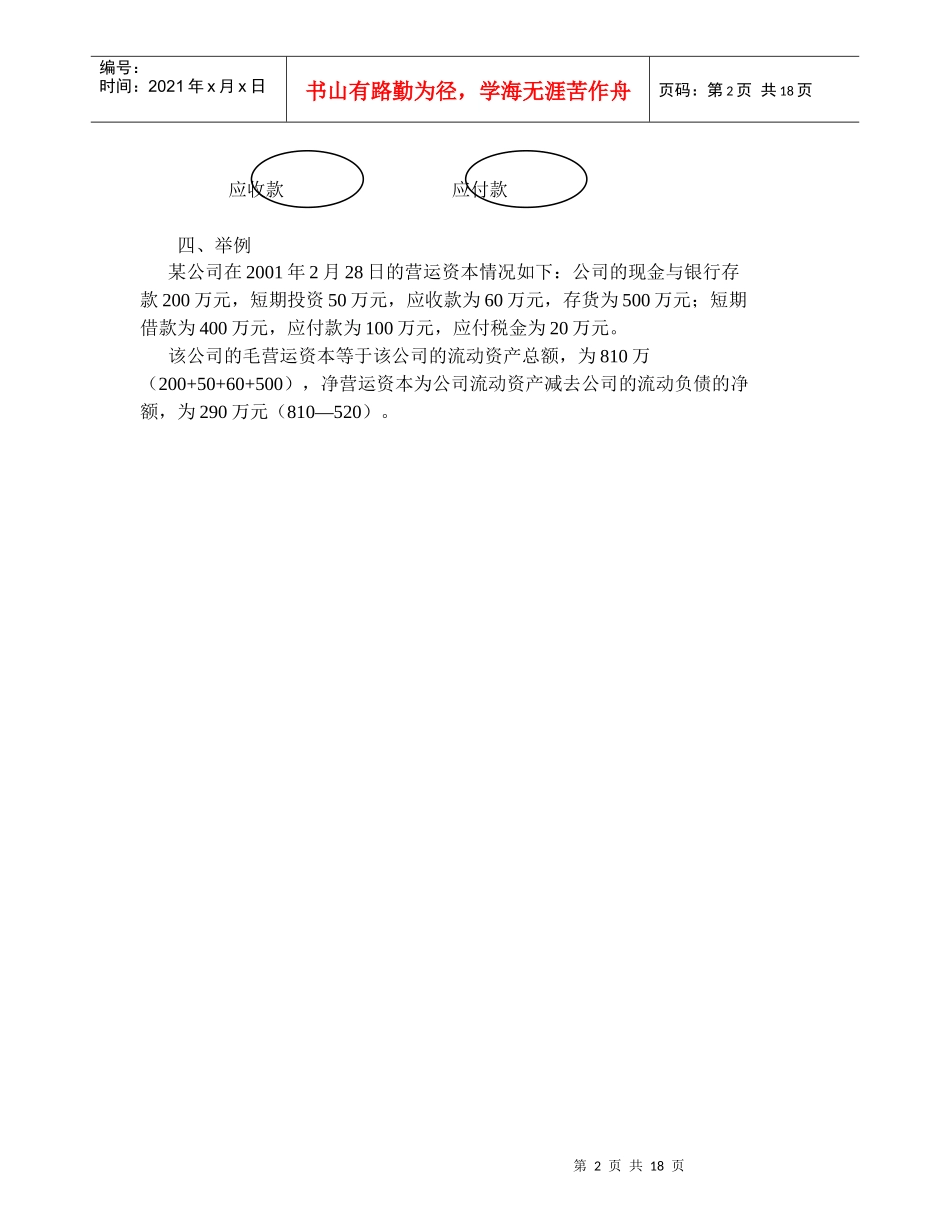 公司营运资本管理_第2页