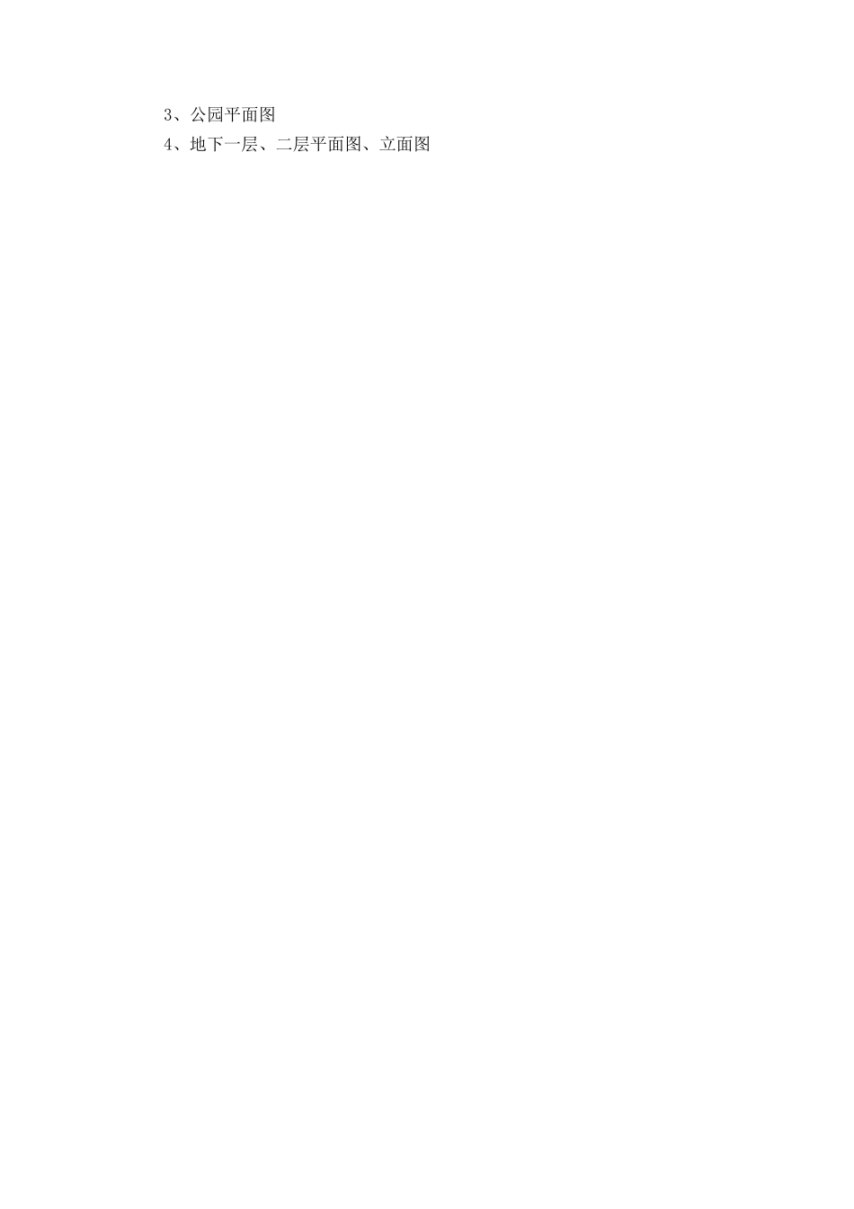 公园及地下停车场项目可研报告-331_第3页