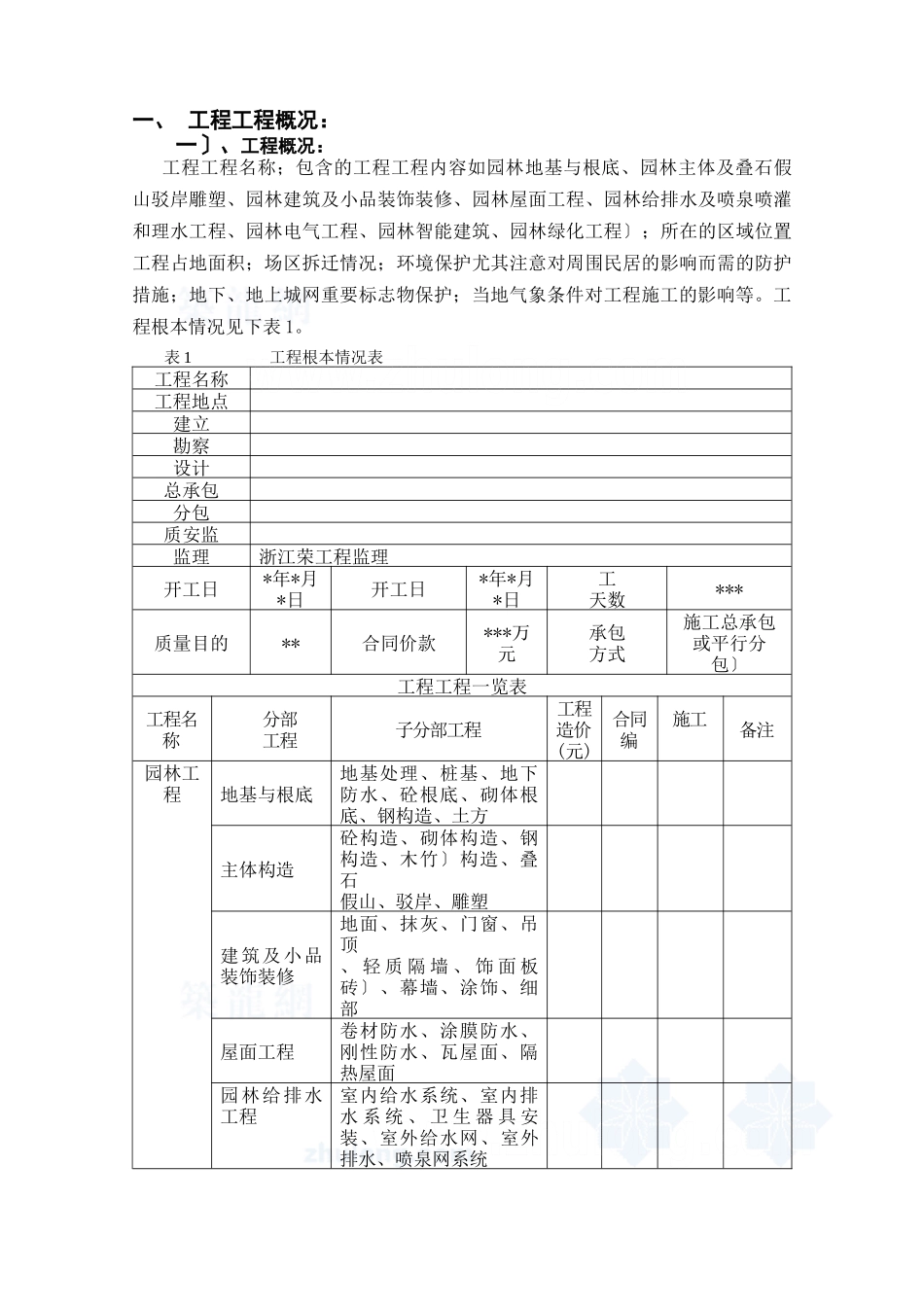 园林工程监理规划2q_第3页