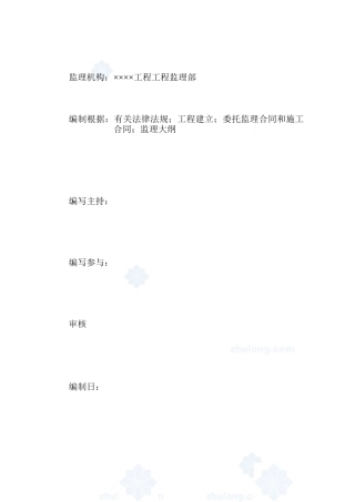 园林工程监理规划2q