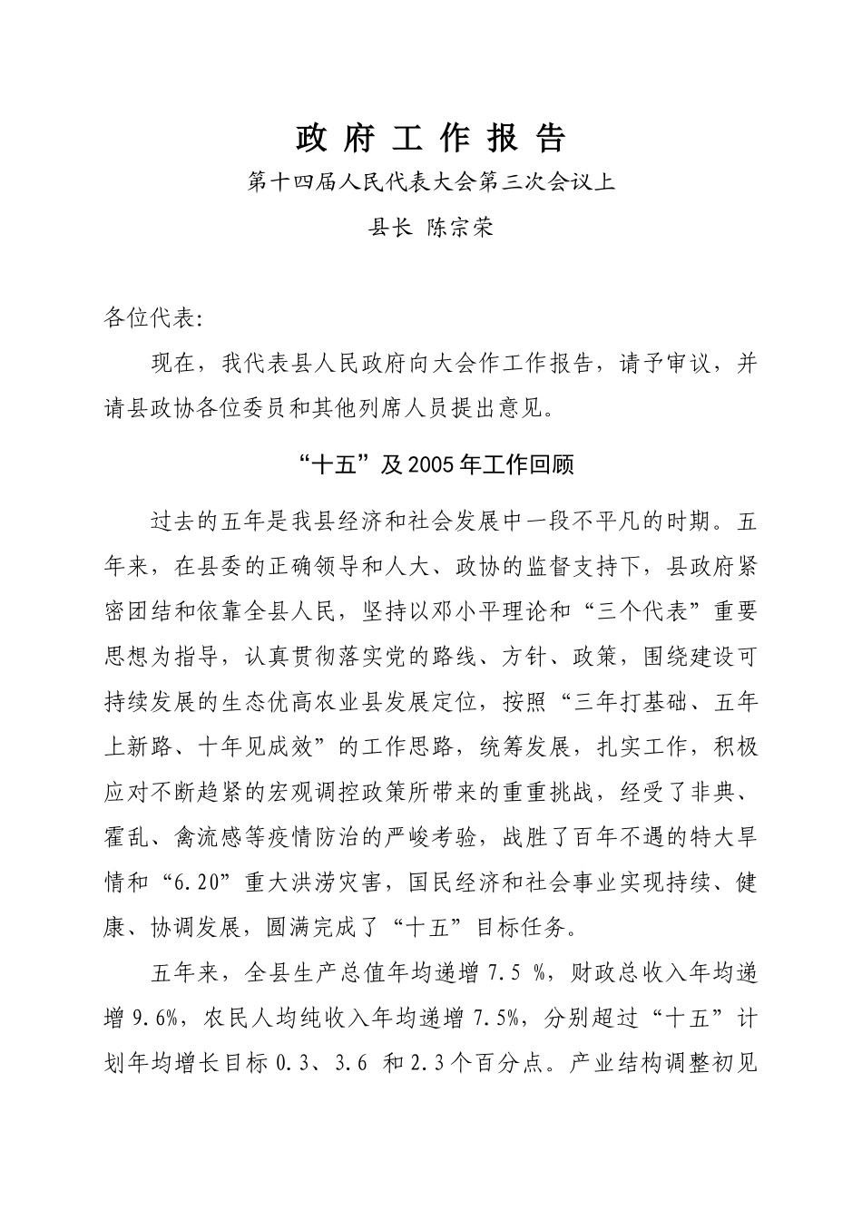 关于政府工作报告_第1页