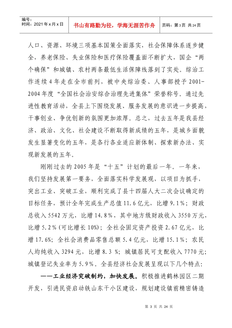 关于政府工作报告_第3页